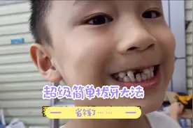 孩子门牙松了，大家都是怎样拔的呢？宝妈这样拔快速又方便哦