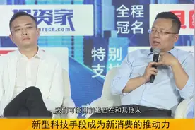 联美控股：新型科技层出不穷 激活消费新引擎