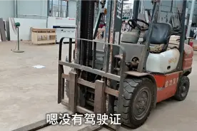 在工厂开叉车没有驾驶证，万一出事故了会怎么样视频封面