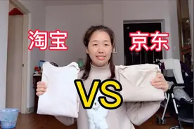 网购避坑，宝妈分别在淘宝和京东各买一套同品牌秋衣，差别好大视频封面