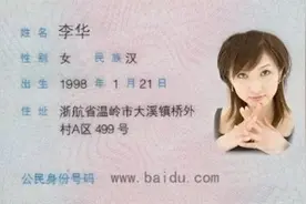 身份证的数字不仅代表各省份市县，还有性别一看便知视频封面