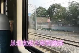 从北京坐火车往返燕郊，网友说太折腾，其实是想节省时间视频封面