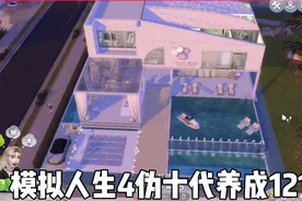 模拟人生4伪十代养成121，星洛搬出大学宿舍了，去住唯美的新家视频封面