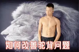 驼背怎么改善，三个动作完美解决，站着就可以完成