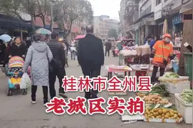 广西桂林全州县，广西撤县改市呼声最高的一个县！以后叫全州市！视频封面