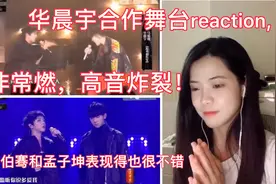 华晨宇与马伯骞、孟子坤合作舞台reaction，非常燃，高音炸裂！视频封面