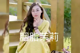 胭脂茉莉 ，女，江苏人，年少习诗，作家、诗人、评论家。视频封面