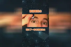 滴一滴就能夜视的眼药水你见过吗？可看到50米内的事物，太厉害了