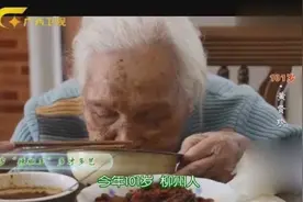 广西101岁奶奶特别爱吃辣，还有个外号“辣椒王”太厉害了！视频封面