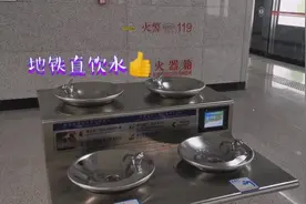 武汉地铁人性化设置———直饮水，大家会饮用吗？视频封面