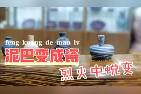 烧制一件瓷器需要多久？4分钟，带你看烧窑！