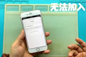 6s连wifi提示密码错误或无法加入网络视频封面