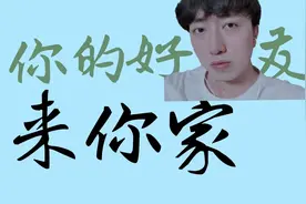 小包化身鹅叫少年  当你的沙雕好朋友来你家 会发生什么...