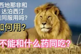 西地那非和达泊西汀能同时服用吗？怎么用？不能和什么药同时吃？