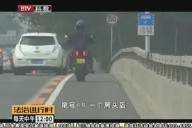 摩托车开上应急车道，交警拦下：五项违章！视频封面