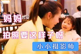 萌娃给妈妈照相是边示范边拍