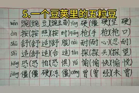 人教版四年级上册语文第5课《一个豆荚里的五粒豆》生字怎么组词