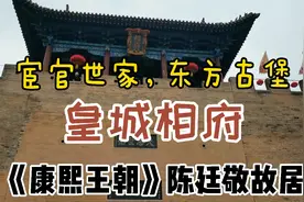 东方古堡皇城相府，山西旅游一定不能错过的地方，5A景区门票免费视频封面