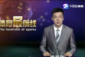 官宣！穆谢奎正式加盟浙江绿城，助力球队冲超视频封面
