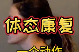 【体态康复】 一个动作纠正肩胛前倾移位导致弹响
