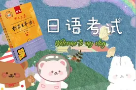 英语专业还要考日语？考试前还不会日语输入法，还能顺利考试吗？