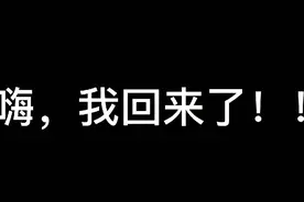 小蓝改名了？而且还回来了！😁😁视频封面