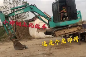 神钢60挖机上托板车，这托板车这么高，看看这位师傅是怎么上去的视频封面