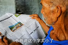 老人近视却不戴眼镜，还能看报纸获外界信息，学习能力比年轻人强视频封面