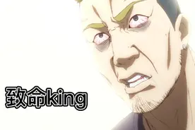 当你遇到king视频封面
