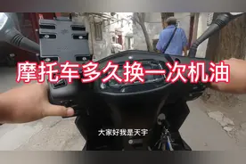 踏板摩托车多久换一次机油合适，想要骑得久新车保养别太抠
