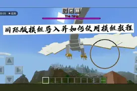 我的世界国际版模组导入教程