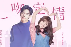 伪一吻定情丨时间啊停止吧（宋威龙×林允）视频封面