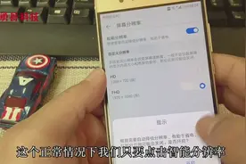 华为手机桌面可以设置分辨率了，这样设置一下，有助于省电视频封面