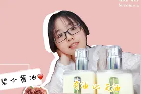 护肤| 倩碧小黄油测评| 有油版vs无油版，哪个更适合呢？视频封面