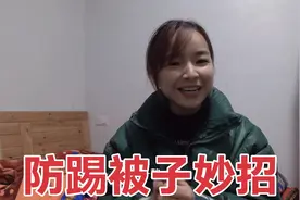 孩子总是爱踢被子，只需一根皮筋，这方法太实用再也不担心娃着凉视频封面