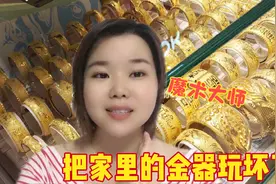 今日黄金价格走势，为你实时报道价目！看到后放心多了！淡定视频封面