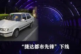 一汽大众捷达从在中国生产第一辆车，到如今成为独立品牌视频封面