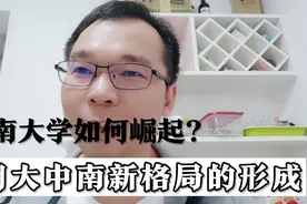湘雅与湖大中南之间的爱恨情仇，若湖大合并湘雅，跻身超级大学?视频封面