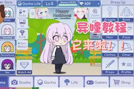 扭蛋的异瞳怎么弄，桃子来告诉你视频封面