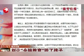 “全脑教育”能提高孩子智商？不！都是培训机构诱惑家长的噱头视频封面