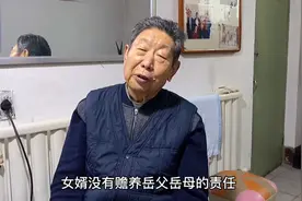 女婿没有赡养岳父岳母的义务？娘说人在关系就在，人没关系就没了视频封面