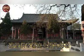 实拍：太原晋源区古城营村九龙圣母庙！供奉着齐武明皇后娄昭君！