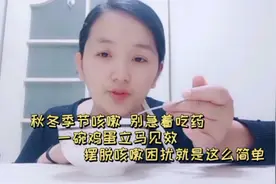秋冬季节，咳嗽多发，小小一碗冲鸡蛋解决咳嗽大问题视频封面