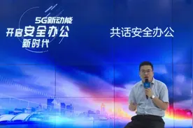 中兴通讯uSmart云电脑安全办公发布会