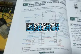 变频器说明书图纸讲解一下！简单明了，一听就知道视频封面