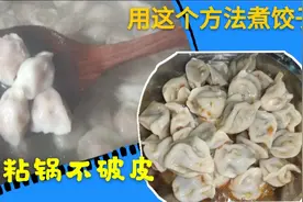 煮饺子，很多人少了这一步，难怪不好吃，叶子这样煮不粘锅不破皮视频封面