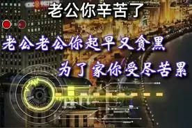 我有个好老公视频封面