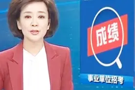 2019年山西省直事业单位考试成绩公布，快看看你进面试了吗？视频封面