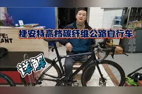 捷安特高档碳纤维公路自行车。据说时速可以达到60公里。视频封面