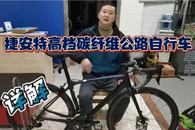捷安特高档碳纤维公路自行车。据说时速可以达到60公里。视频封面